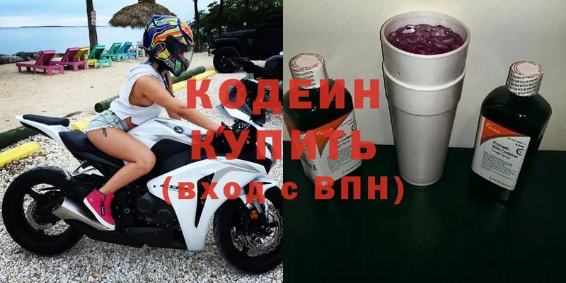 Codein Purple Drank  цены   Кадников 